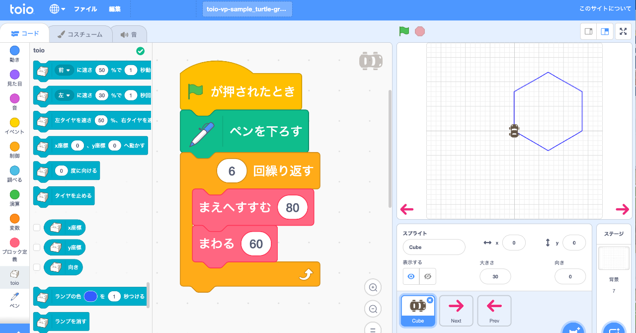 toio™️「ビジュアルプログラミング」のあそびかた サンプル編:図形・多角形を描く(初級編)