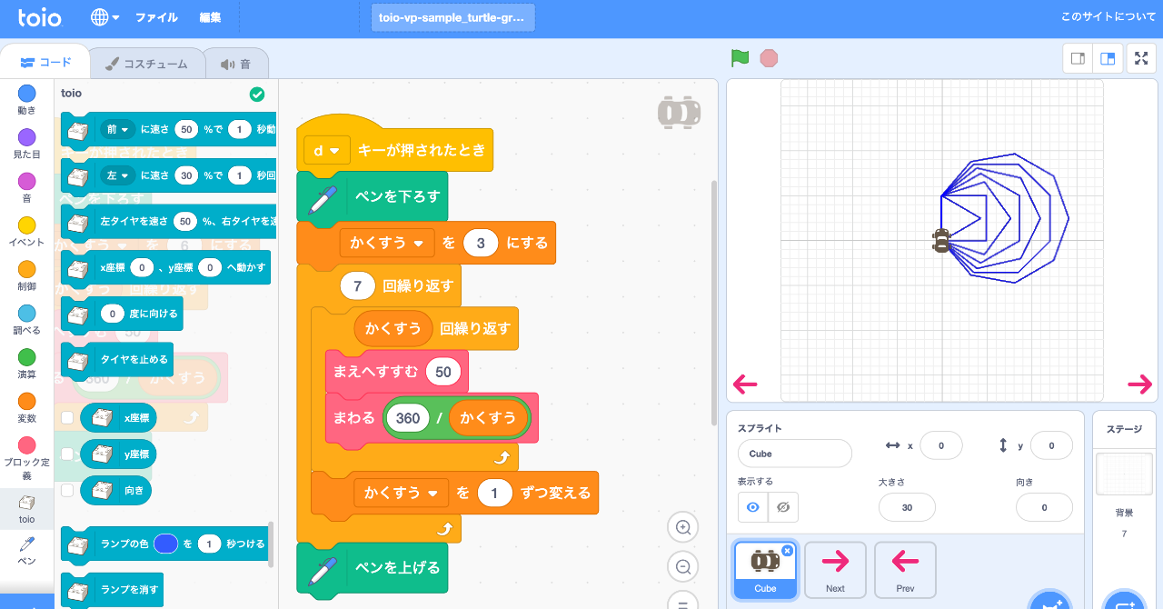 toio™️「ビジュアルプログラミング」のあそびかた サンプル編:図形・多角形を描く(上級編)