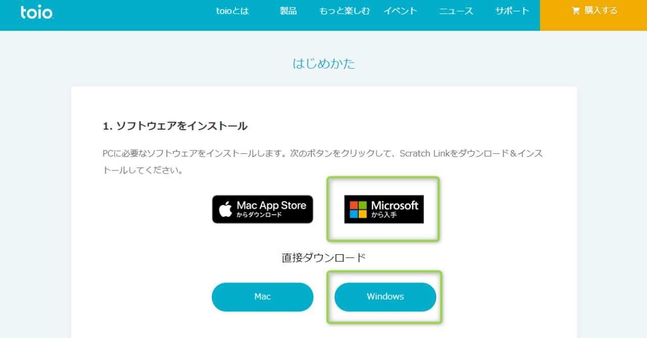 toio™️「ビジュアルプログラミング」のあそびかた 基本編:起動方法とトラブルシューティング(Windows10編)