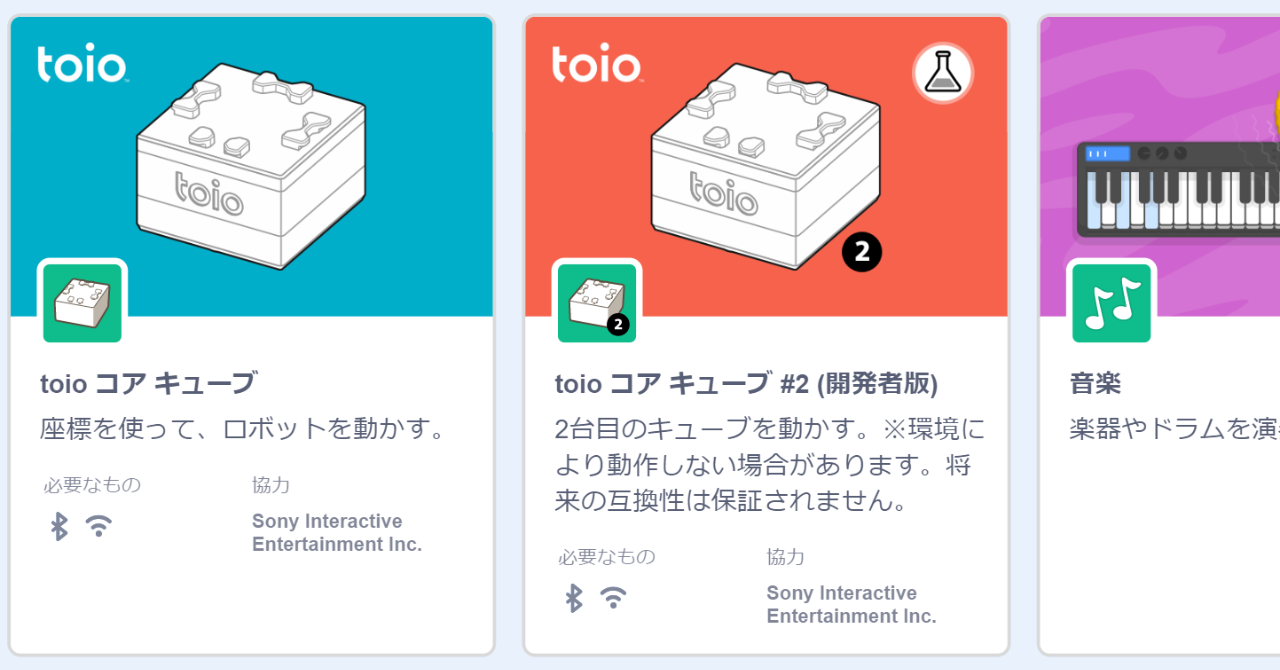 toio™️「ビジュアルプログラミング」のあそびかた 基本・番外編:2台のキューブを動かそう!(開発者版)