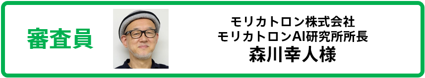 20201203-1-10-Morikawa-san.png