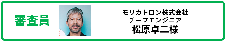 20201203-1-11-Matsubara-san.png