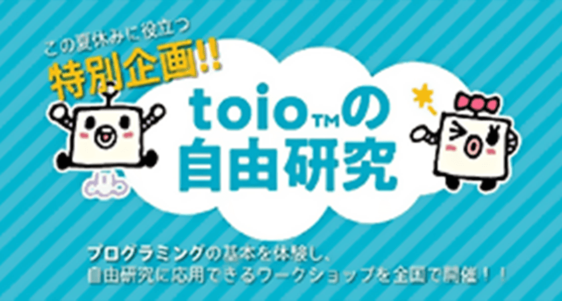 toio™でプログラミングのワークショップをやってみた