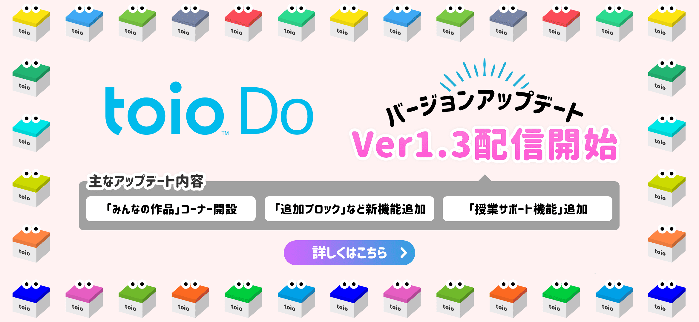 toio Doの新バージョンv1.3が公開されました