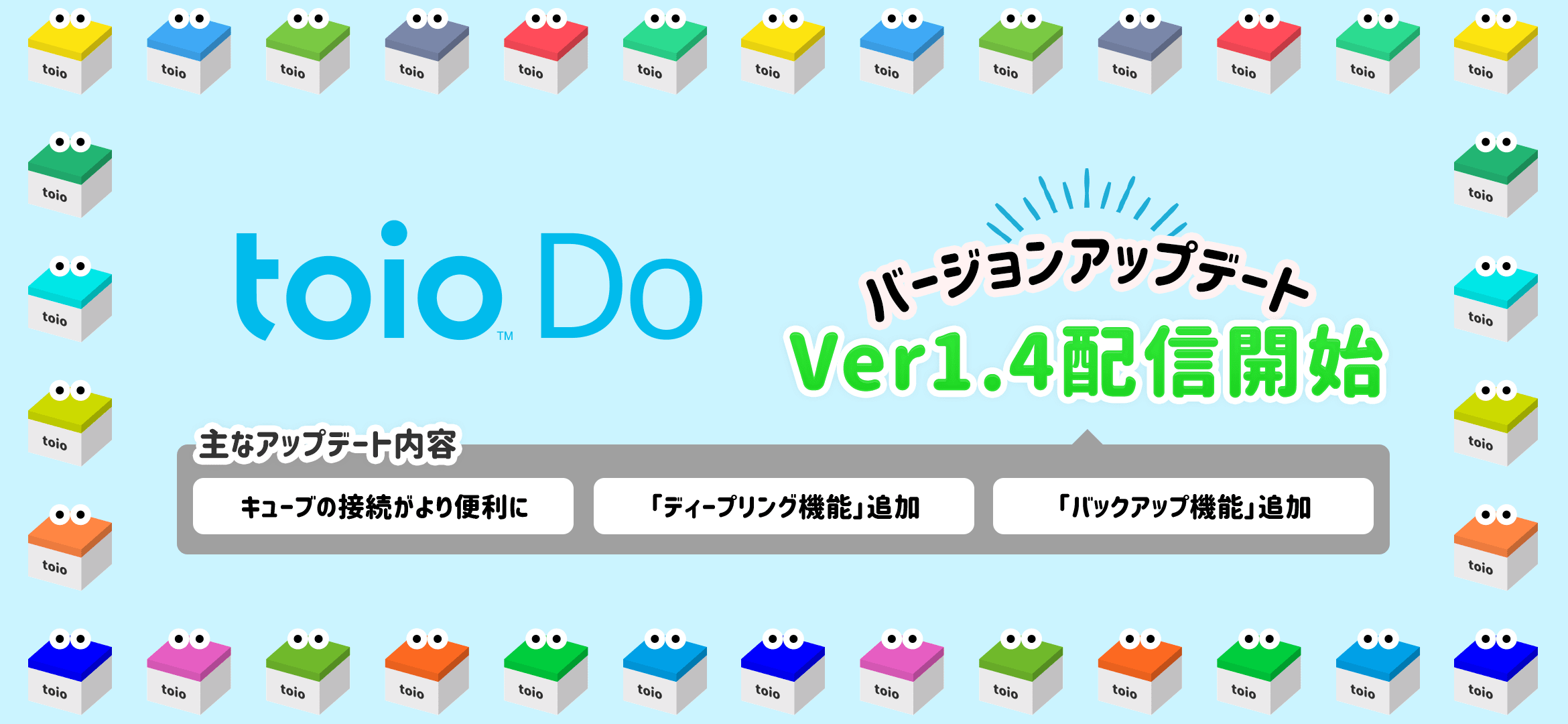 toio Doの新バージョンv1.4が公開されました