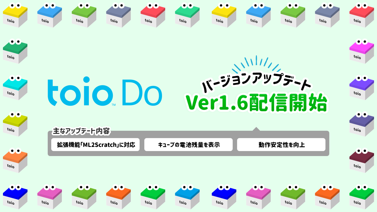 toio Do v1.6公開！拡張機能『ML2Scratch』対応＆便利機能で使い勝手がさらに向上！