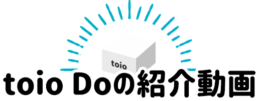 toio Doの紹介動画