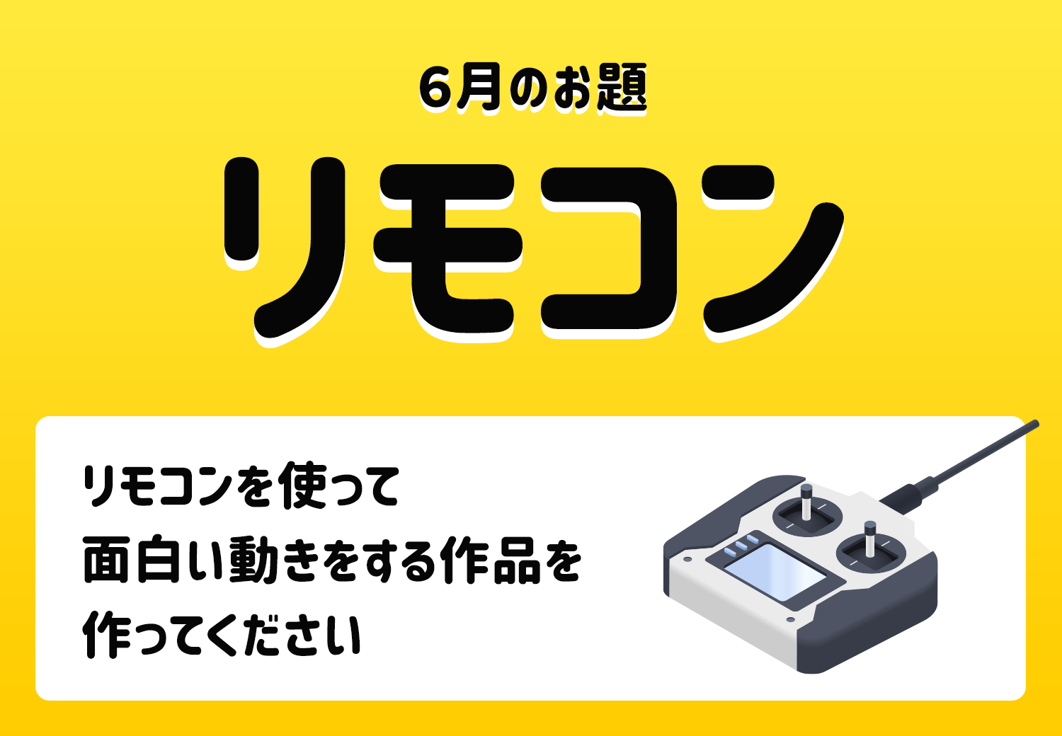リモコン