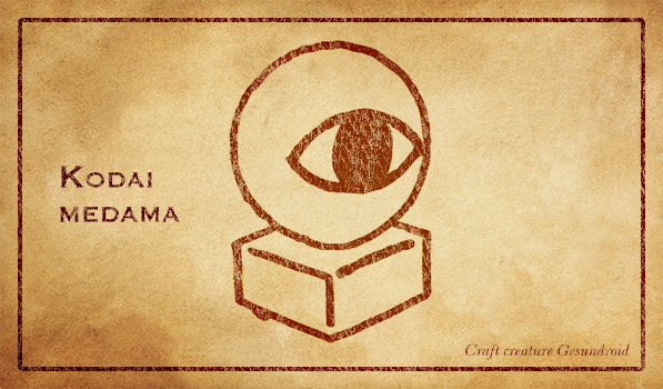 古代めだま生物