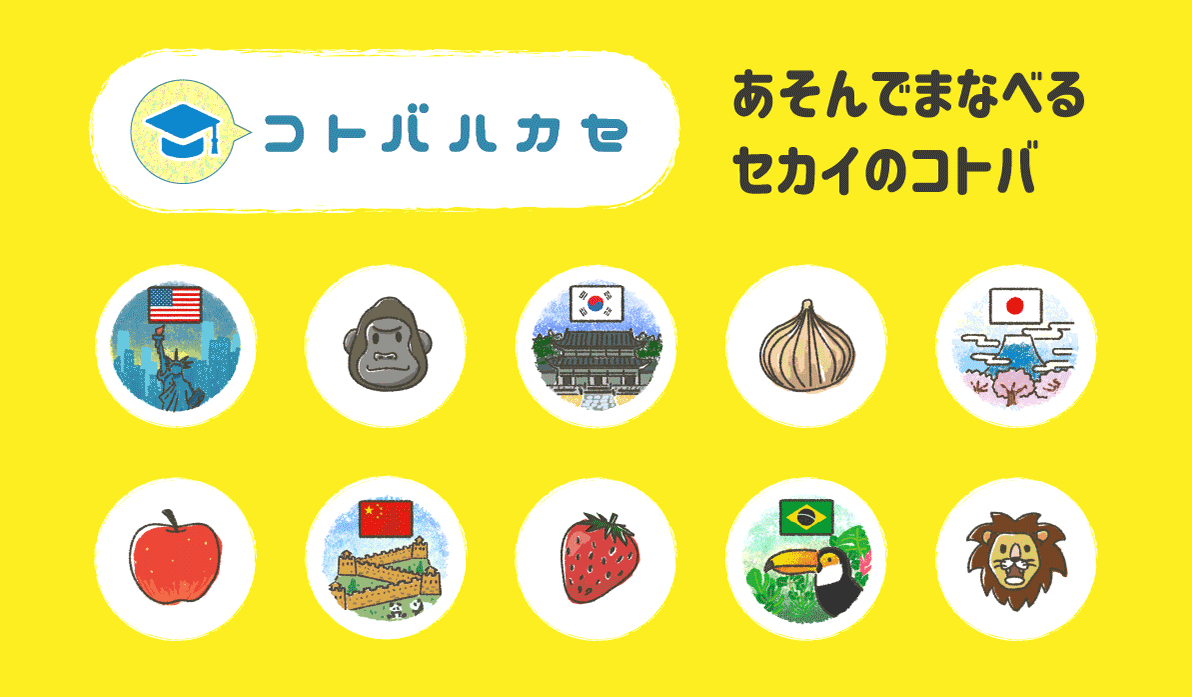 コトバハカセ バージョン2