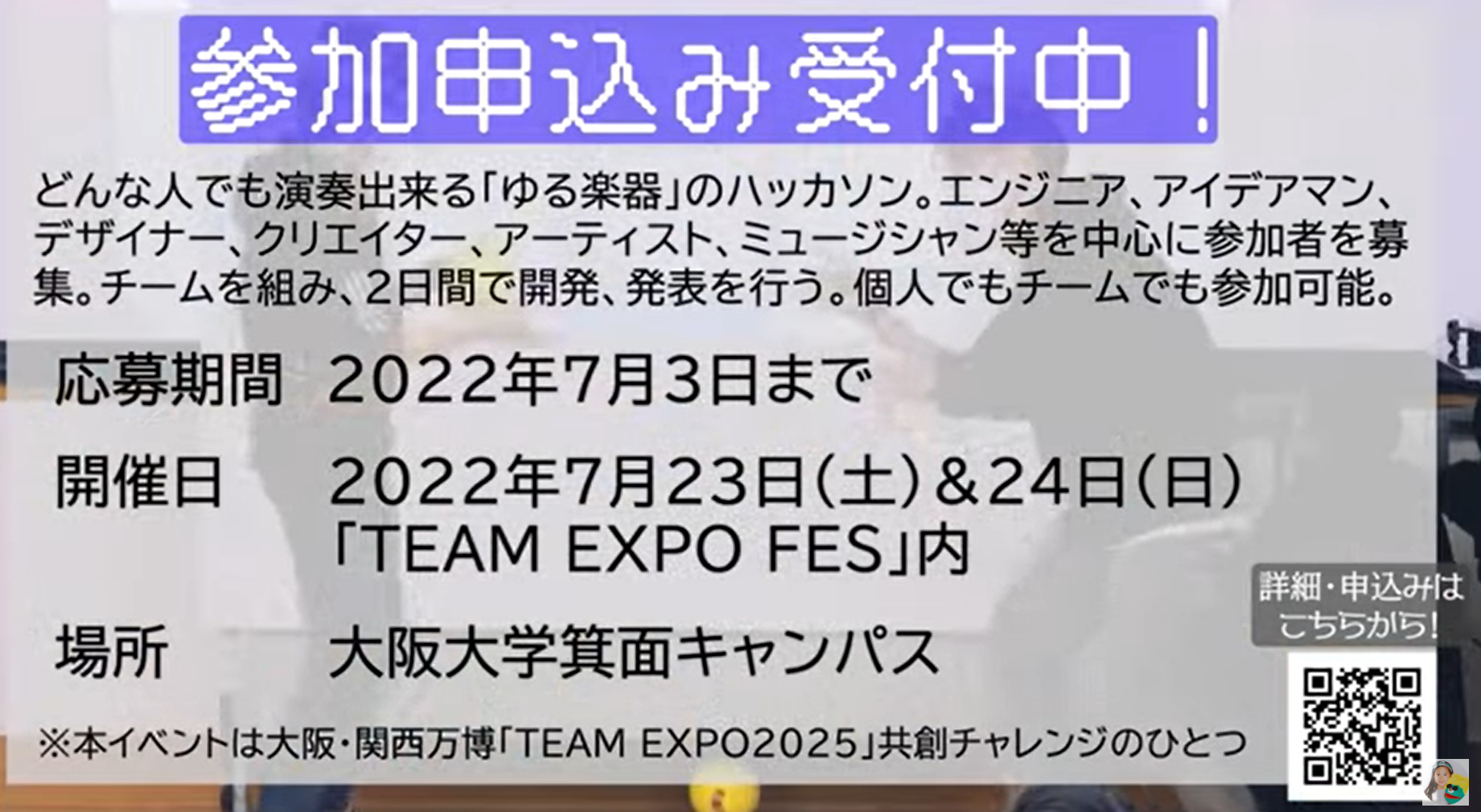 ゆる楽器ハッカソン2022 IN 大阪