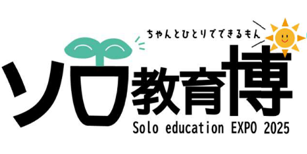 ソロ教育博「ちゃんとプログラミングできるもん」