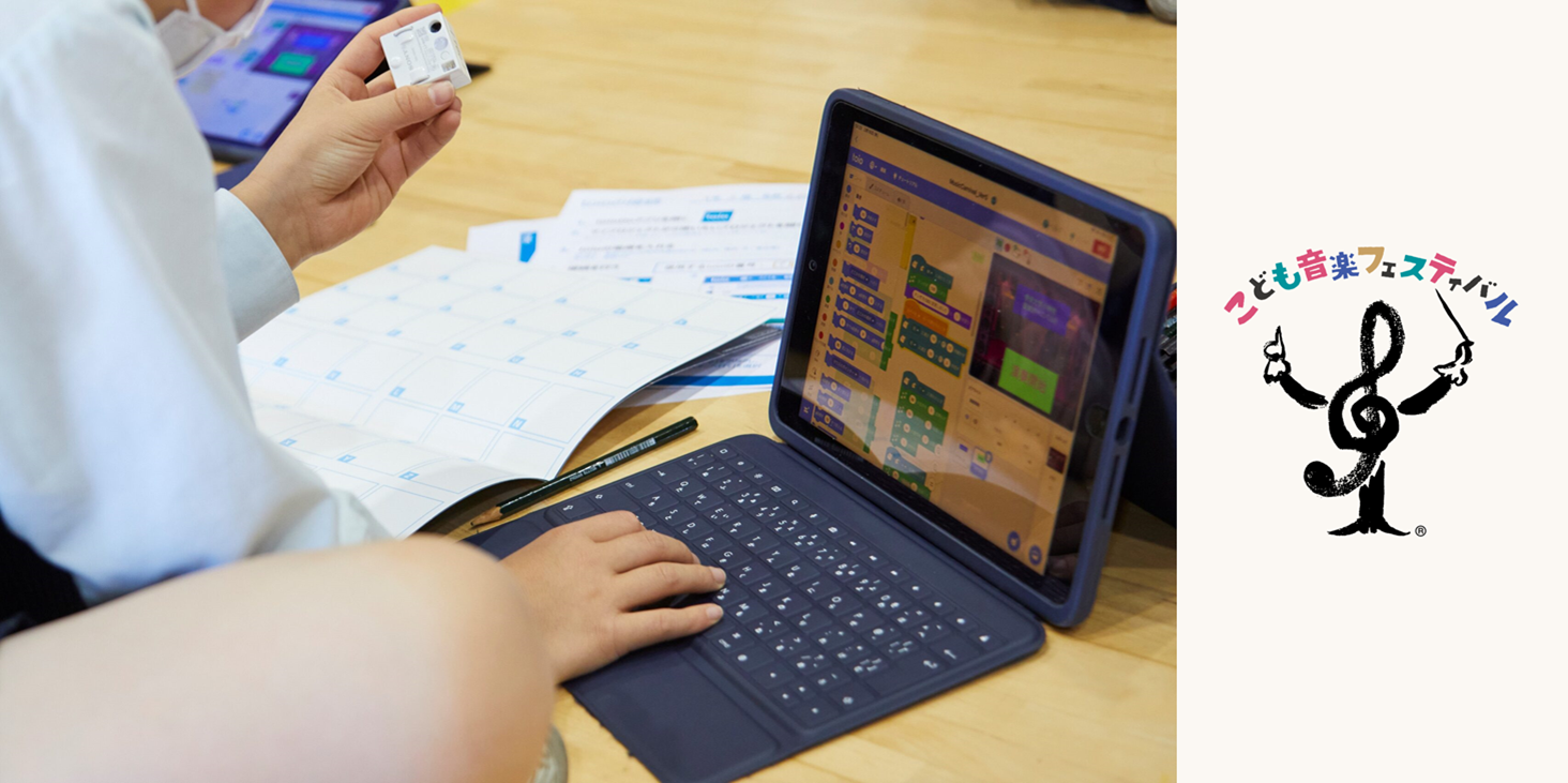 家族みんなで楽しもう!特別体験イベント「ソニーグループの特別体験ワークショップ」