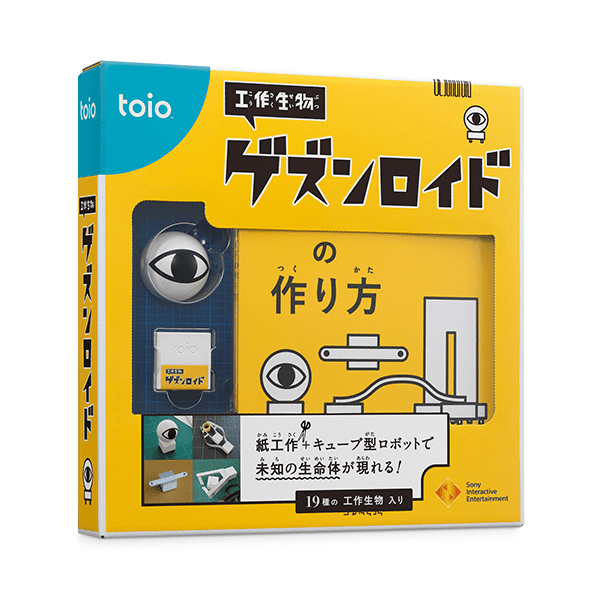 工作生物 ゲズンロイド タイトル Toio トイオ