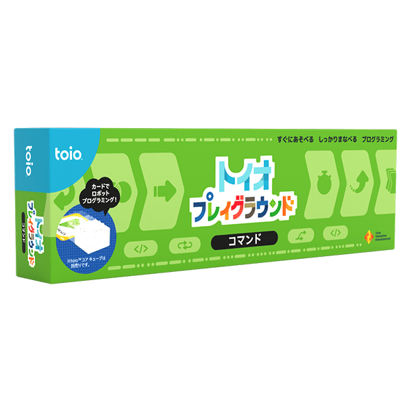 トイオ・プレイグラウンド コマンド