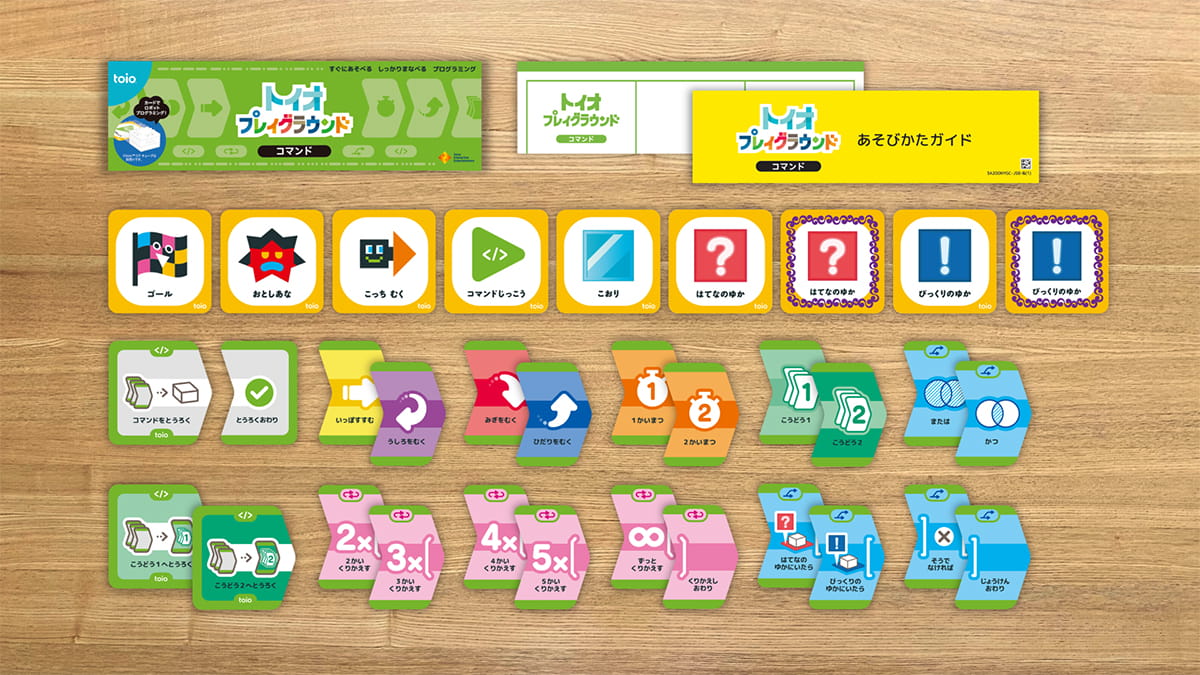 トイオ・プレイグラウンド コマンド