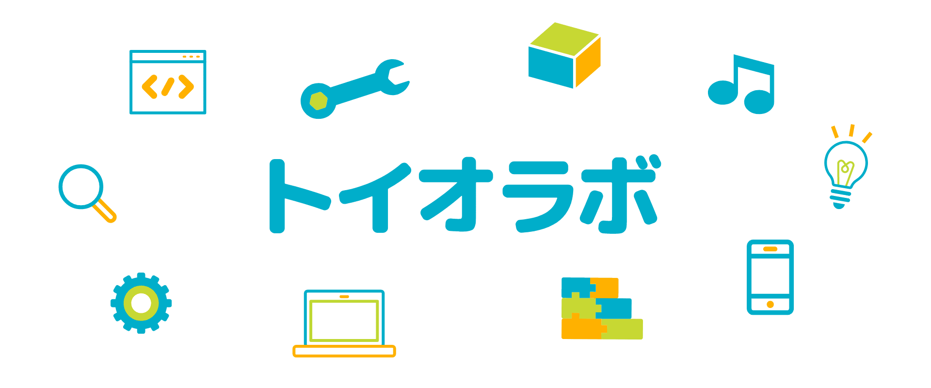 トイオラボ
