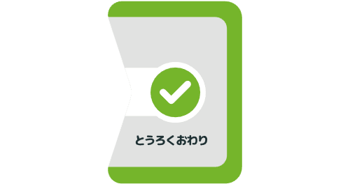とうろくおわり
