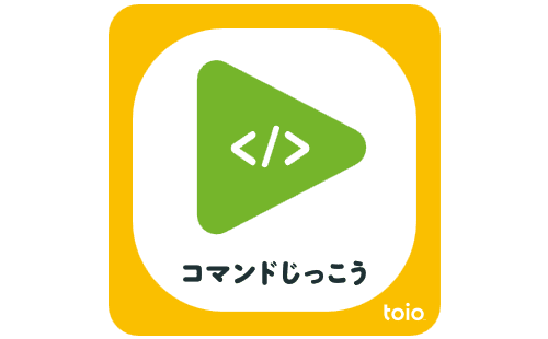 コマンドをとうろく