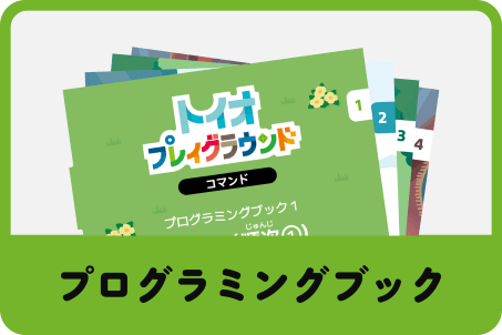 プログラミングブック