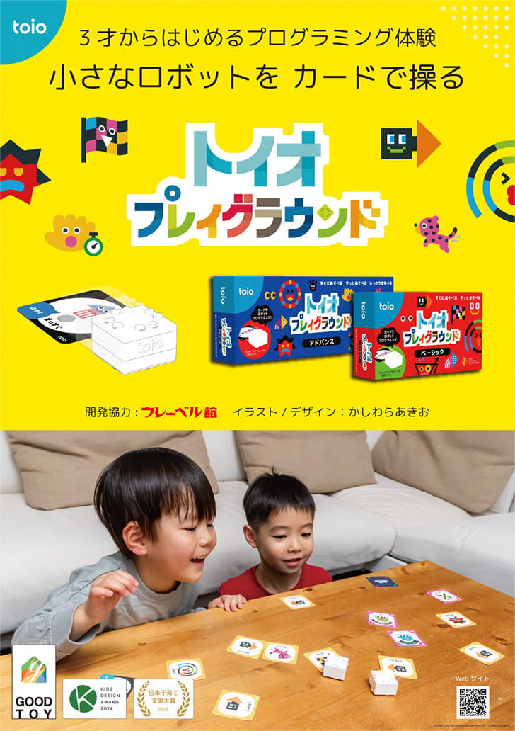 トイオ製品カタログ表紙