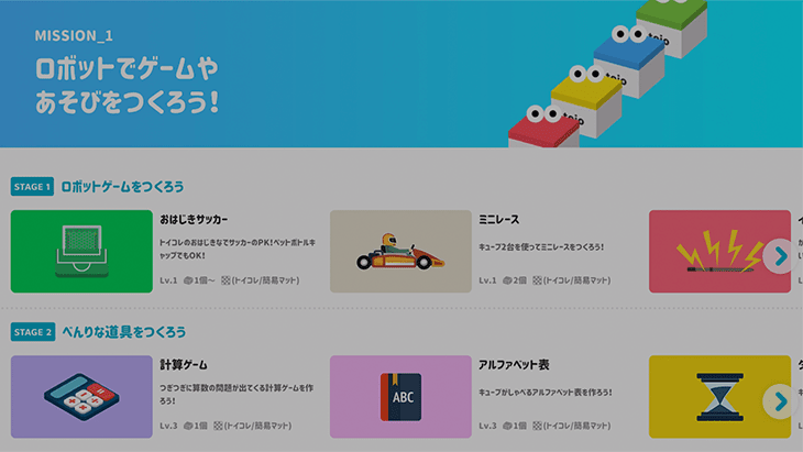 Toio Do あそぶ いじる はまる ロボットでゲームプログラミング