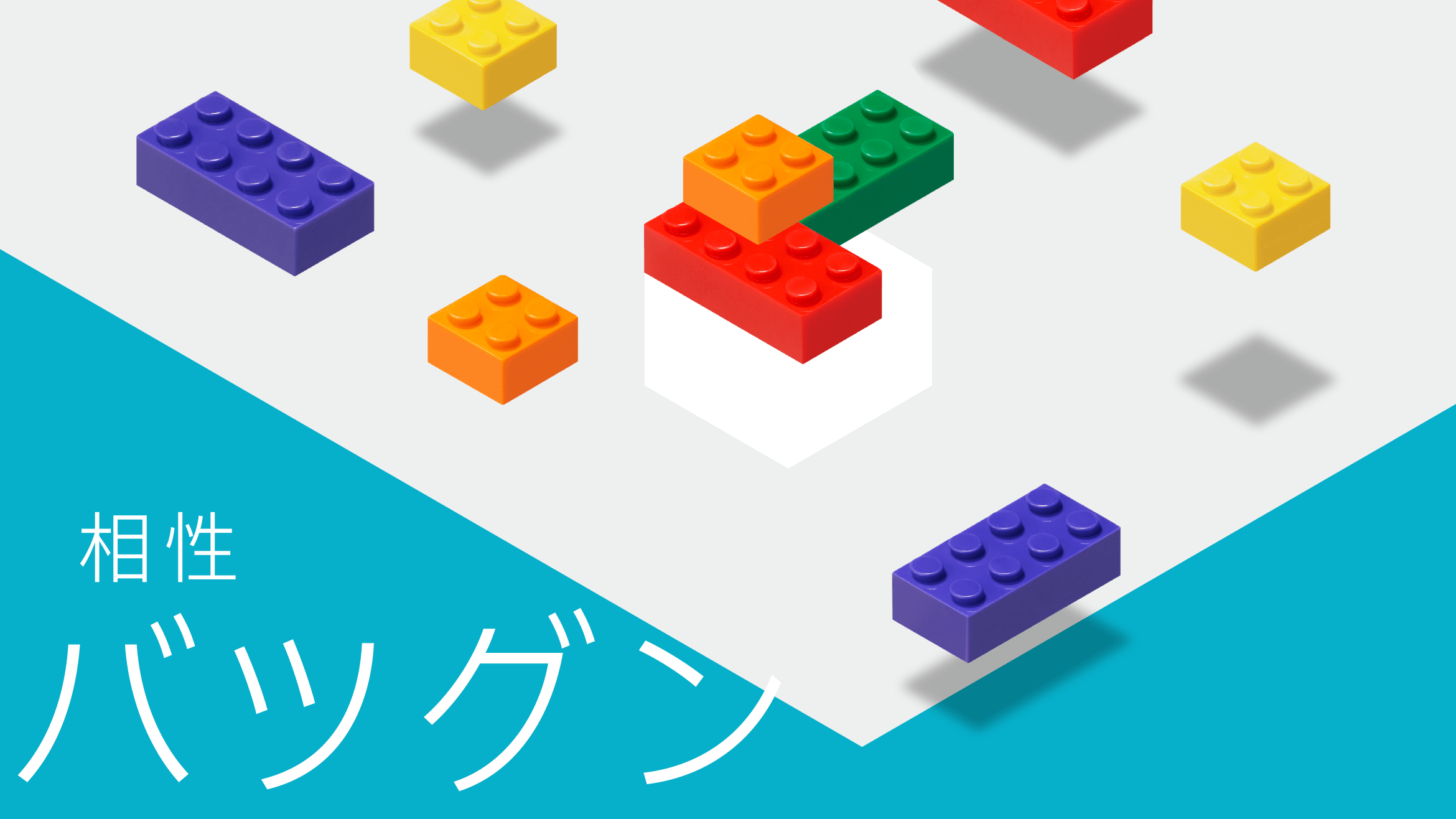 レゴ®ブロックと一緒に遊ぼう！ | toio（トイオ）