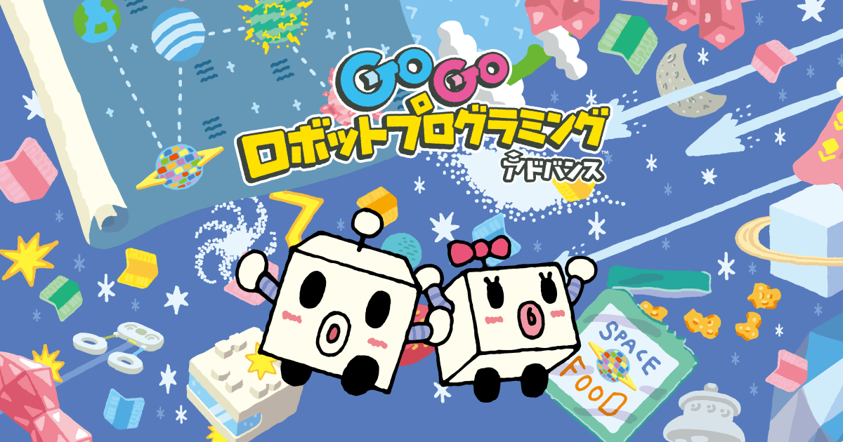 ロボットトイ「toio™(トイオ)」専用タイトル最新作 『GoGo ロボットプログラミング™ アドバンス』本日発売!